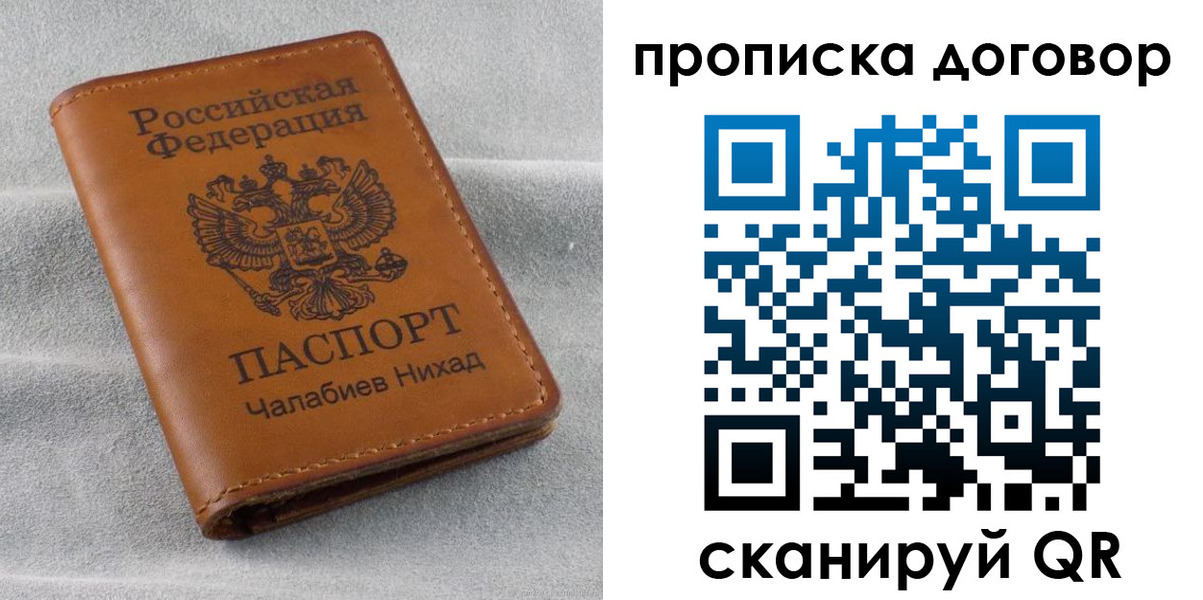 временная прописка в Люберцах